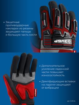 ЗУБР IMPACT р.L (9), красные, профессиональные комбинированные перчатки, антивибрационные, противоударные, Профессионал (11478-L) - 6