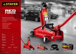 STAYER  R-28 RED FORCE, 2 т, 130 - 350 мм, подкатной домкрат для легковых а/м, Professional (43153-2) - 2