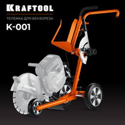 KRAFTOOL тележка (без бака) для бензорезов (K-001) - 3