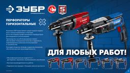 ЗУБР 24 мм, 750 Вт, перфоратор SDS Plus (П-24-750) - 2