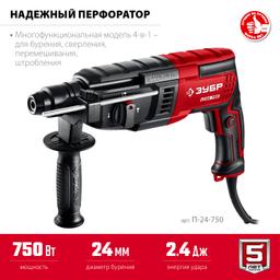 ЗУБР 24 мм, 750 Вт, перфоратор SDS Plus (П-24-750) - 9