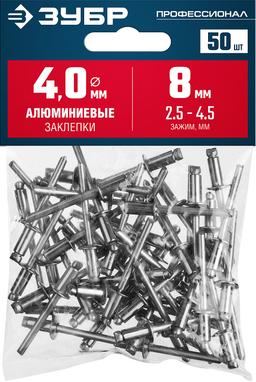 ЗУБР 4.0 x 8 мм, 50 шт, алюминиевые заклепки, Профессионал (313106-40-08) - 2