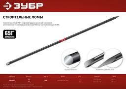 ЗУБР 1500 мм, d 28 мм, строительный лом (2184-1.5) - 6
