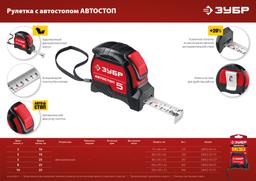 ЗУБР  Автостоп, 5 м х 19 мм, рулетка с автостопом (34052-05-19) - 6