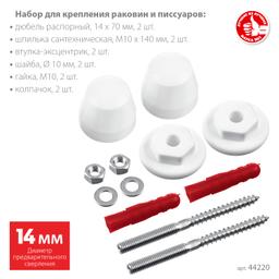 ЗУБР  14 мм, белый, набор для крепления раковин и писсуаров, Профессионал (44220) - 1