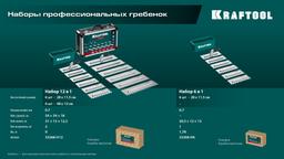 KRAFTOOL 280х115 мм, набор нержавеющих гребенок (6шт) со сменной 2к ручкой, в пластиковом кейсе (33268-H6) - 4
