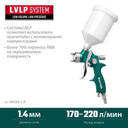 KRAFTOOL  AirFlat, LVLP, 1.4 мм, пневматический краскопульт с верхним бачком (06524-1.4) - 3