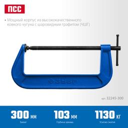ЗУБР ПСС-80, 300 мм, G-образная, струбцина, Профессионал (32245-300) - 3