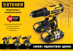 STEHER  V1, 20 В, 40 Н·м, без АКБ, дрель-шуруповерт (CD-200) - 2