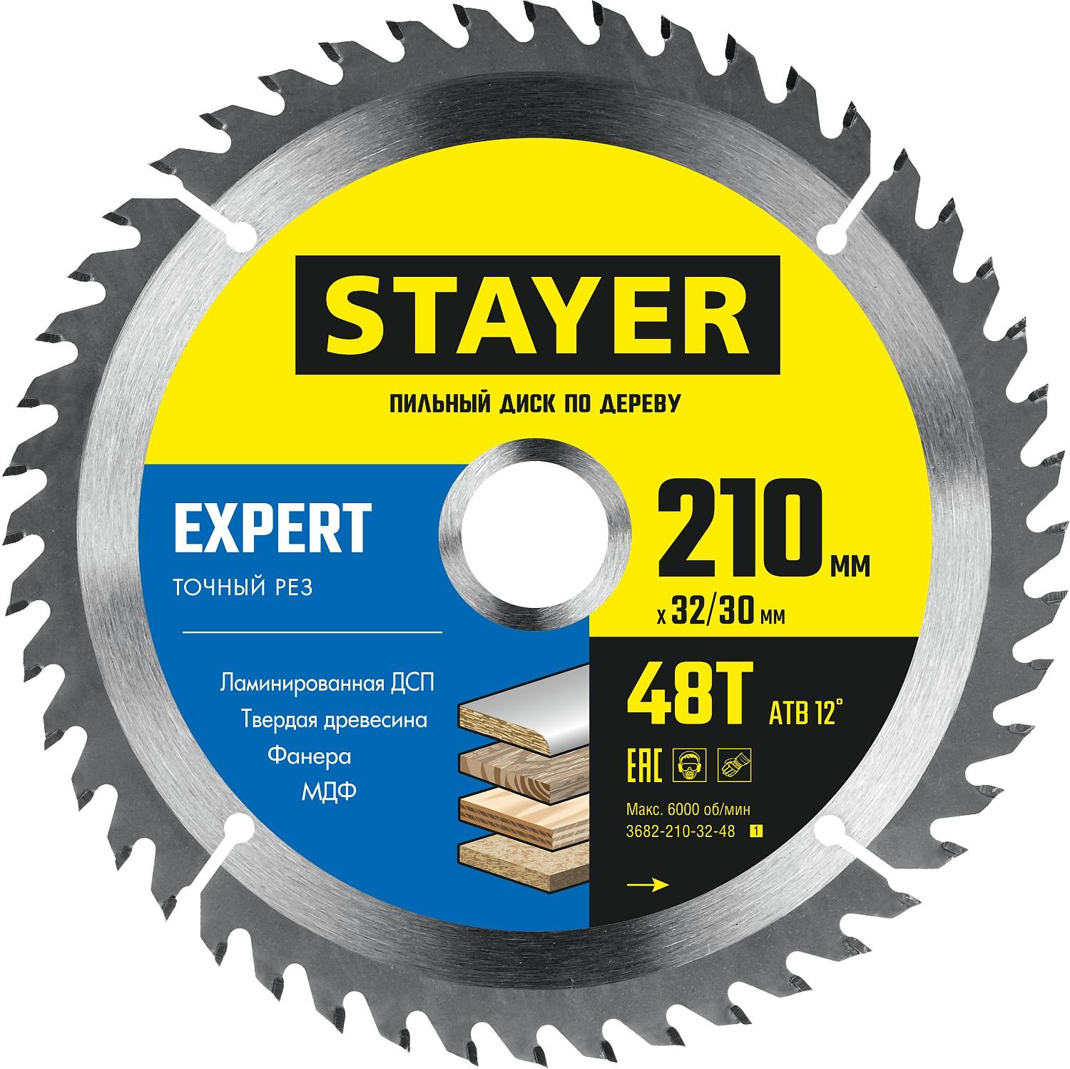 STAYER  Expert, 210 x 32/30 мм, 48Т, точный рез, пильный диск по дереву (3682-210-32-48)