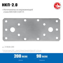 ЗУБР НКП-2.0, 200 x 90 x 2 мм, нержавеющая крепежная пластина, Профессионал (310636-200) - 2