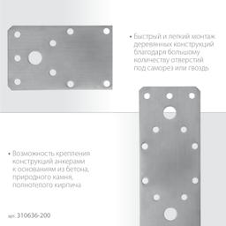 ЗУБР НКП-2.0, 200 x 90 x 2 мм, нержавеющая крепежная пластина, Профессионал (310636-200) - 3
