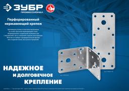 ЗУБР НКП-2.0, 200 x 90 x 2 мм, нержавеющая крепежная пластина, Профессионал (310636-200) - 4