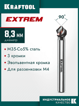 KRAFTOOL EXTREME Со5-А, d 8.3х6х50 мм, Z3, 90°, сталь M35, U-образная спираль, зенковка (29734-4) - 4