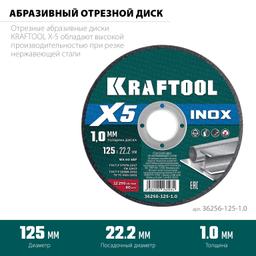 KRAFTOOL X5 INOX 125x1.0 мм по нерж. стали отрезной диск для УШМ (36256-125-1.0) - 2