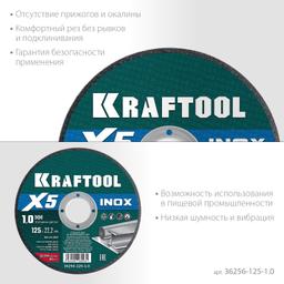 KRAFTOOL X5 INOX 125x1.0 мм по нерж. стали отрезной диск для УШМ (36256-125-1.0) - 3