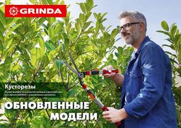 GRINDA GH-630, 630 мм, закаленные лезвия, антикор. покрытие, стальные рукоятки, кусторез (8-423551) - 5