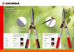 GRINDA GH-630, 630 мм, закаленные лезвия, антикор. покрытие, стальные рукоятки, кусторез (8-423551) - 6