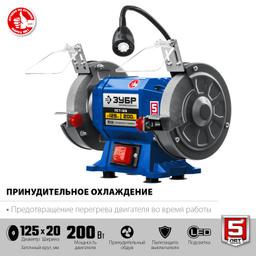 ЗУБР   d 125,  200 Вт, заточной станок, Профессионал (ПСТ-125) - 6