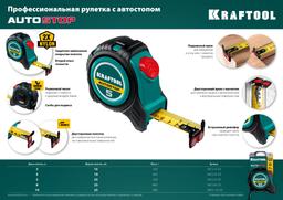 KRAFTOOL AutoStop, 8 м х 25 мм, профессиональная рулетка с автостопом (3412-8-25) - 4