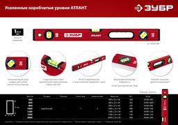 ЗУБР  АТЛАНТ, 600 мм, уровень с усиленным профилем (34585-060) - 7