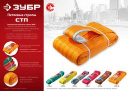 ЗУБР СТП-2/2, зеленый, г/п 2 т, длина 2 м, текстильный петлевой строп (43552-2-2) - 1