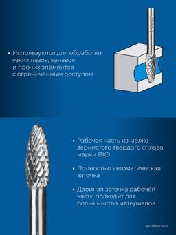 ЗУБР 8х20 мм, тип H (пламя, радиус 1.5 мм), хв-к 6 мм, твердосплавная борфреза, ПРОФЕССИОНАЛ (28807-8-20) - 5
