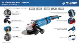 ЗУБР 2700 Вт, d230 мм, УШМ, АВТ защита, фланец ″МИГ″, Профессионал (УШМ-П230-2700 ПВСТ) - 5