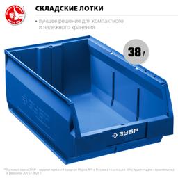 ЗУБР ЛСК-38, 38 л, 500 х 310 х 250 мм, складской лоток, Профессионал (38061-38) - 2