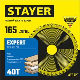 STAYER  Expert, 165 x 20/16 мм, 40T, точный рез, пильный диск по дереву (3682-165-20-40) - 2