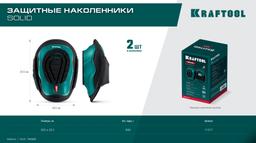 KRAFTOOL SOLID гелевая вставка, объёмная противоскользящая накладка, наколенники защитные (11517) - 3