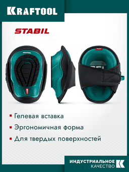 KRAFTOOL SOLID гелевая вставка, объёмная противоскользящая накладка, наколенники защитные (11517) - 4