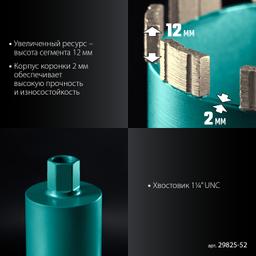 KRAFTOOL DIAMOND 52 мм (450 мм, 1 1/4″, лазерная сварка сегментов), Алмазная Коронка по железобетону (29825-052) - 7