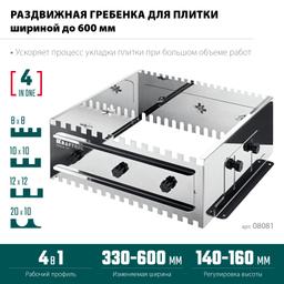 KRAFTOOL BUNKER-4 зуб 8, 10, 12 мм, полукруг 10х20 мм, нерж. сталь, Раздвижная гребенка для плитки (08081) - 8