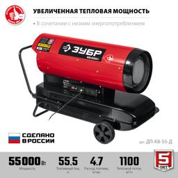 ЗУБР 55 кВт, дизельная тепловая пушка, прямой нагрев (ДП-К8-55-Д) - 5