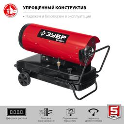 ЗУБР 55 кВт, дизельная тепловая пушка, прямой нагрев (ДП-К8-55-Д) - 6
