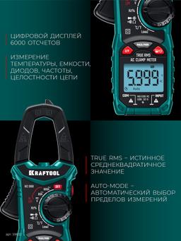 KRAFTOOL KC-300 Цифровые токовые клещи (59832) - 6