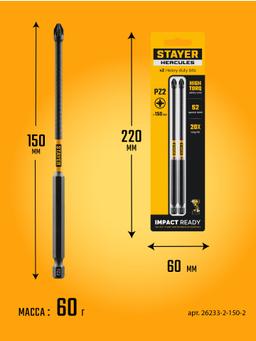 STAYER HERCULES, PZ2, 150 мм, 2 шт, торсионные биты (26233-2-150-5) - 4