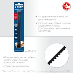 ЗУБР 130 мм, 36 TPI, 10 шт, полотна ювелирные для лобзика, Профессионал (1533-10) - 2