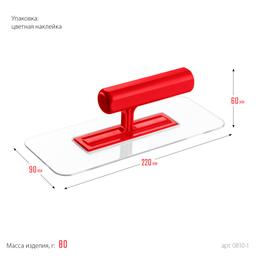ЗУБР 220 х 90 мм, закругленная, прозрачная, штукатурная пластиковая гладилка (0810-1) - 6