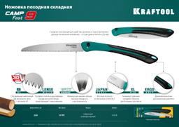 KRAFTOOL Camp Fast 9, 250 мм, ножовка для быстрого реза сырой древесины (15218) - 10