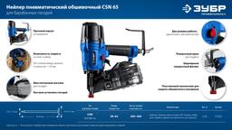 ЗУБР CSN-65, пневматический обшивочный нейлер для барабанных гвоздей ЗУБР CSN (38-65 мм), Профессионал (31922) - 4
