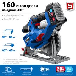 ЗУБР Т7, 20 В, d190 мм, 1 АКБ (4 А·ч), бесщеточная пила циркулярная, Профессионал (CPB-190-41) - 5
