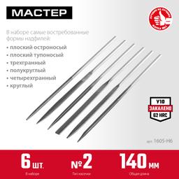 ЗУБР 6 шт, 140 мм, набор надфилей в чехле (1605-H6) - 2