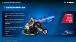 ЗУБР 1800 Вт, d125 мм, УШМ, Профессионал (УШМ-П125-1800 ПСТ) - 7