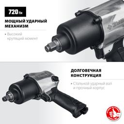 ЗУБР ПГ-720, 1/2", 720 Н·м, ударный пневматический гайковерт, Профессионал (64260) - 3