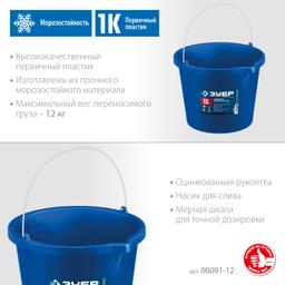 ЗУБР 12 л, первичный высокопрочный пластик, с носиком, усиленное строительное ведро, Профессионал (06091-12) - 2