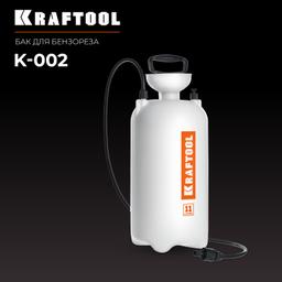 KRAFTOOL бак для воды для бензорезов (K-002) - 4