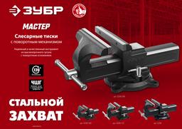 ЗУБР  150 мм, слесарные тиски (3258) - 10