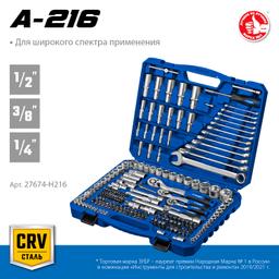 ЗУБР  А-216, 216 предм., (1/2"+ 3/8"+ 1/4"), универсальный набор инструмента, Профессионал (27674-H216) - 3